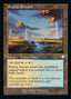 Prairie Stream (Retro) [The Brothers' War Commander]