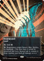 Stripe Mine (0087) (Borderless) (Galaxy Foil) [Edge of Eternities: Stellar Sights]