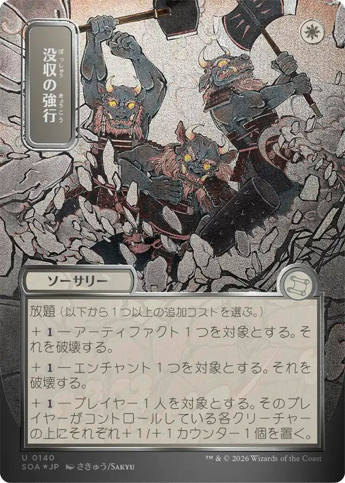 Requisition Raid (Japanese Silver Scroll Foil) [Secrets of Strixhaven: Mystical Archive]