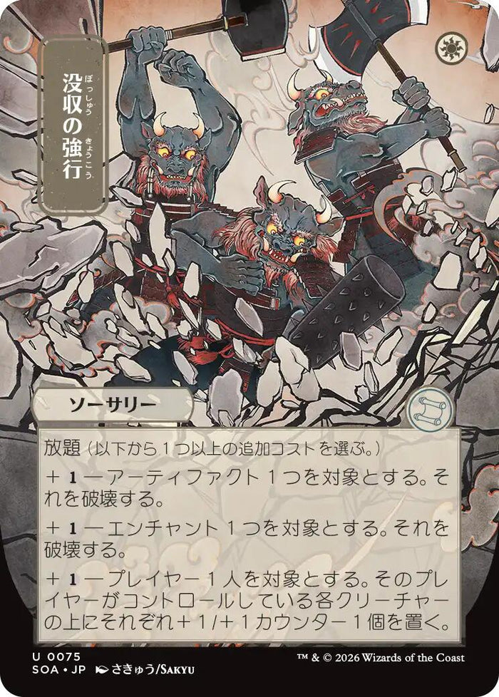 Requisition Raid (Japanese) [Secrets of Strixhaven: Mystical Archive]