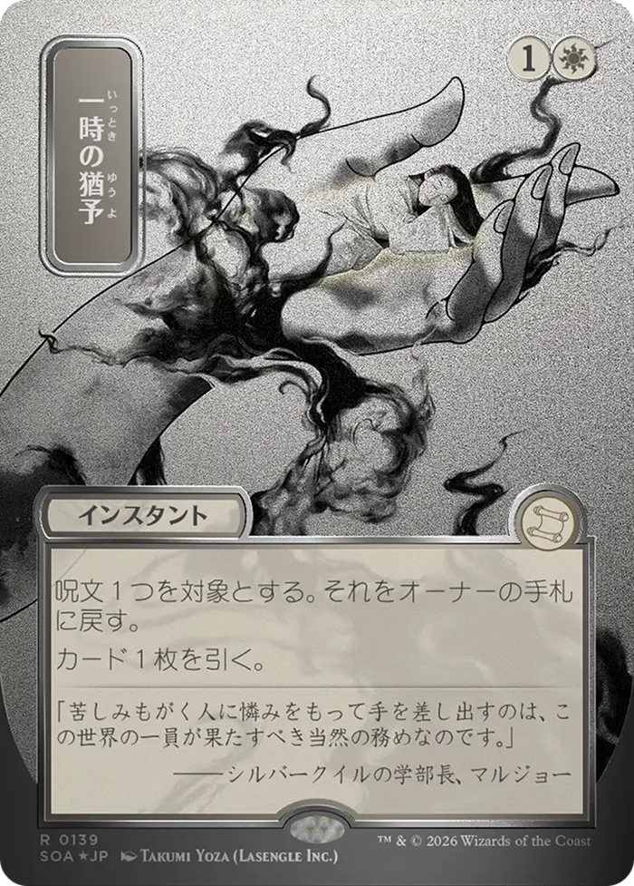 Reprieve (Japanese Silver Scroll Foil) [Secrets of Strixhaven: Mystical Archive]