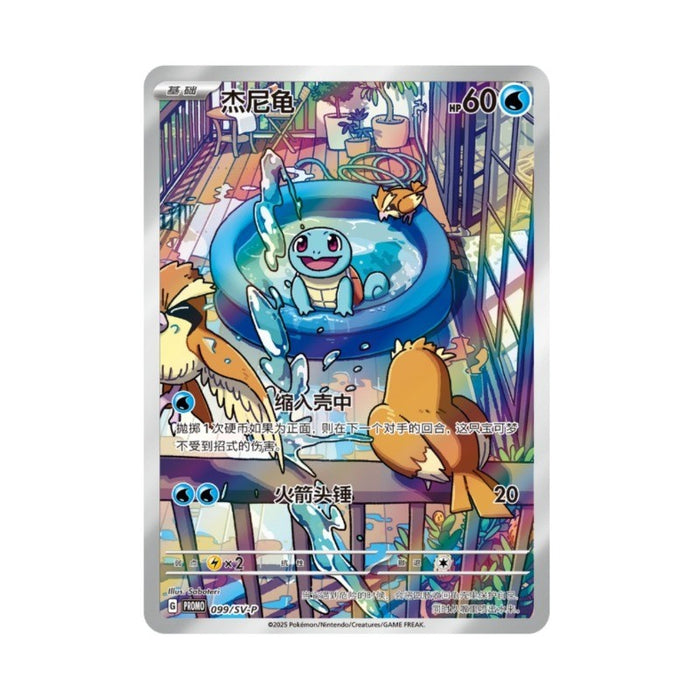 Pokemon 151: Original Partner Boutique Gift Box - Squirtle