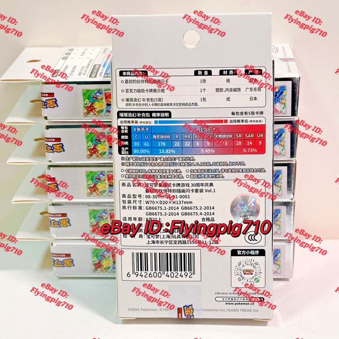 Pokemon 30th Anniversary First Partner Vol.1 Booster Pack