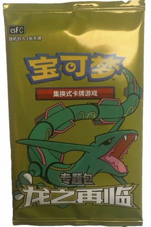 Pokemon - Dragon Return Special Booster Pack (Chinese 2024)