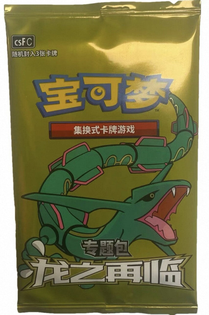 Pokemon - Dragon Return Special Booster Pack (Chinese 2024)